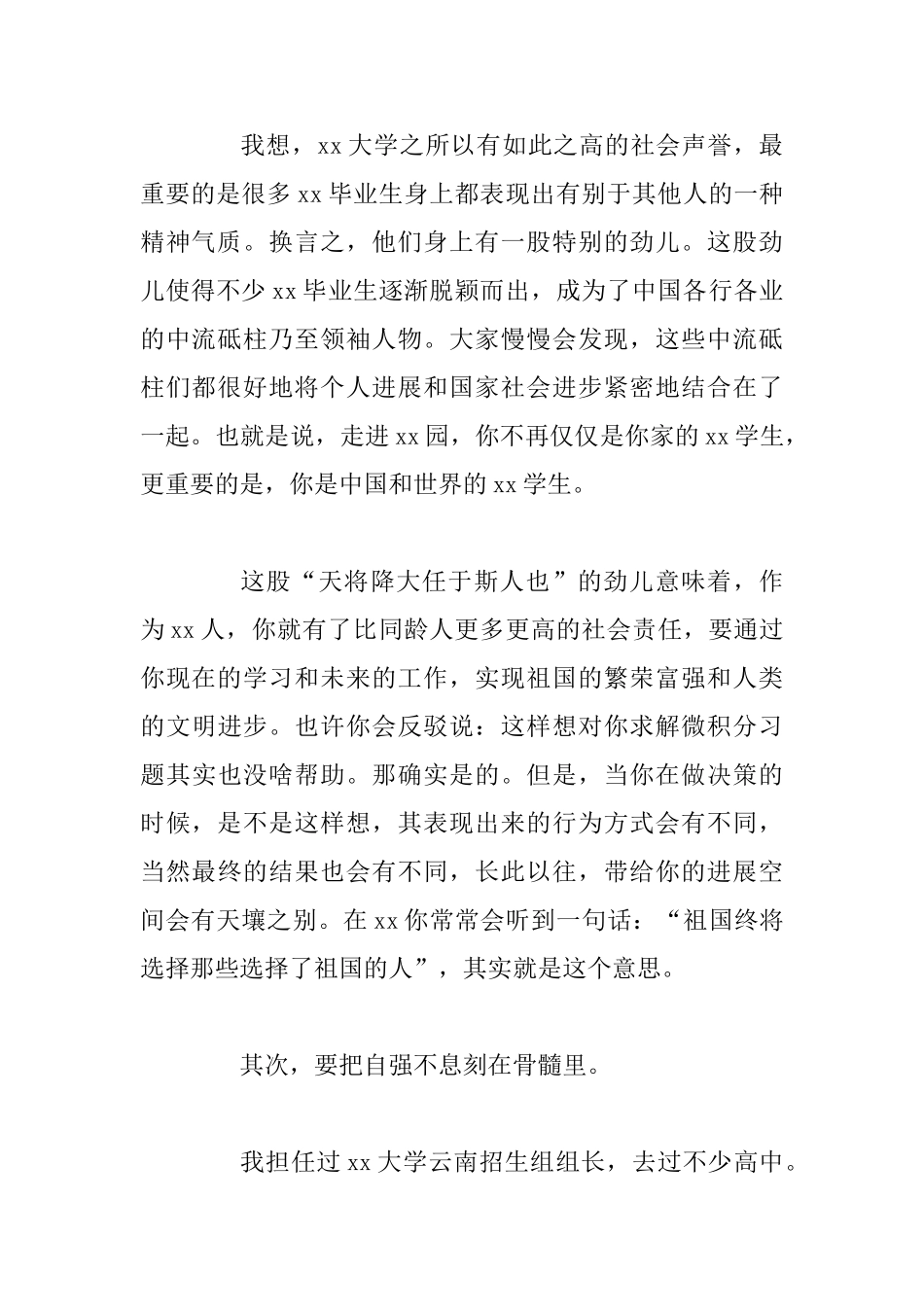 教授在本科生开学典礼上的发言稿_第3页