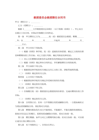 教授委员会教授聘任合同书