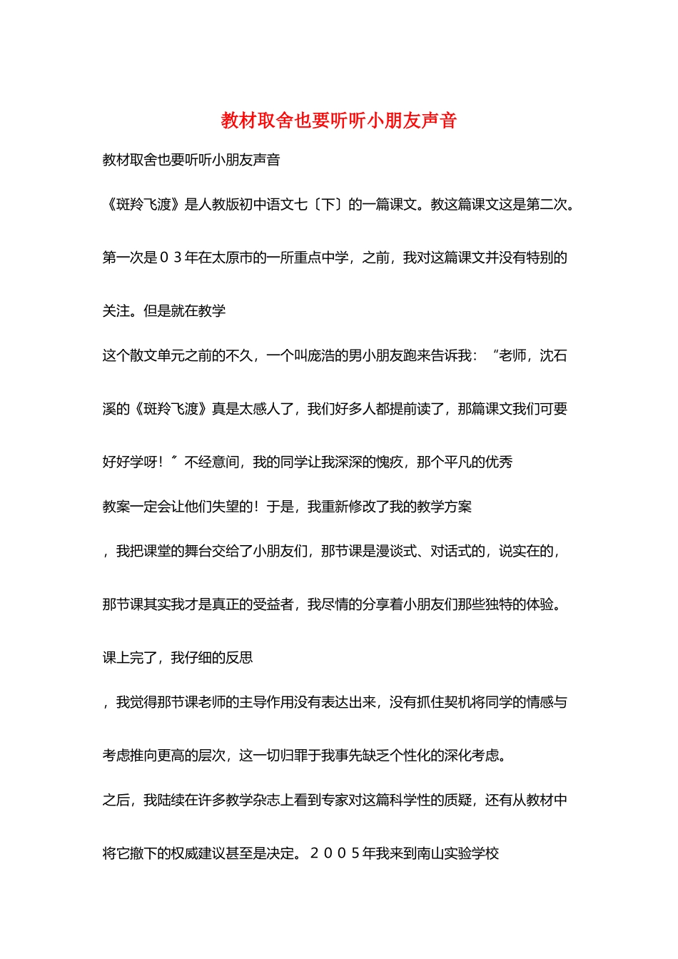 教材取舍也要听听小朋友声音_第1页