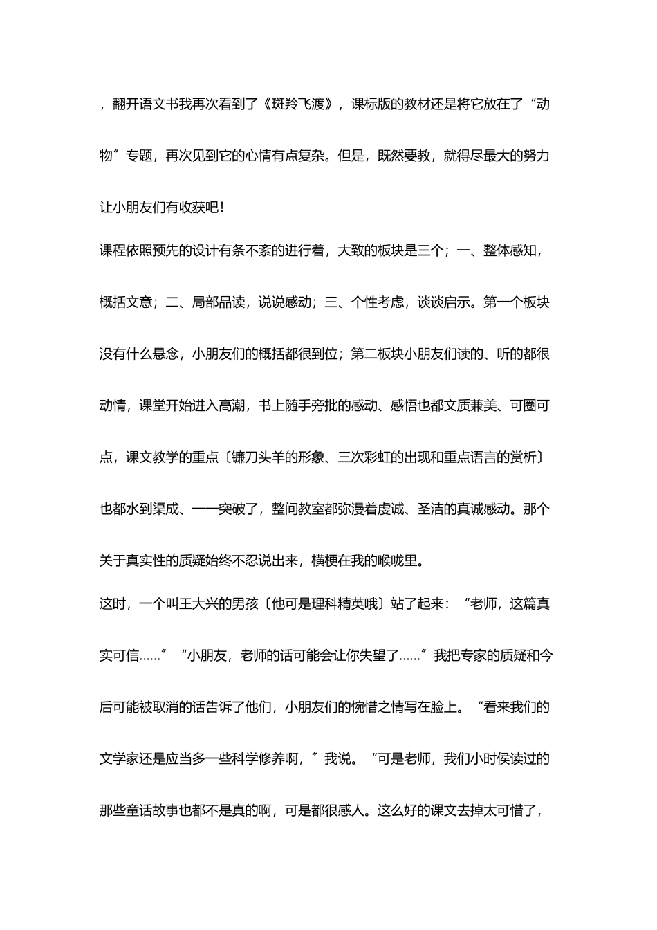 教材取舍也要听听小朋友声音_第2页