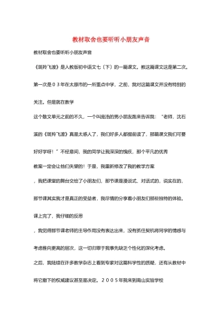 教材取舍也要听听小朋友声音