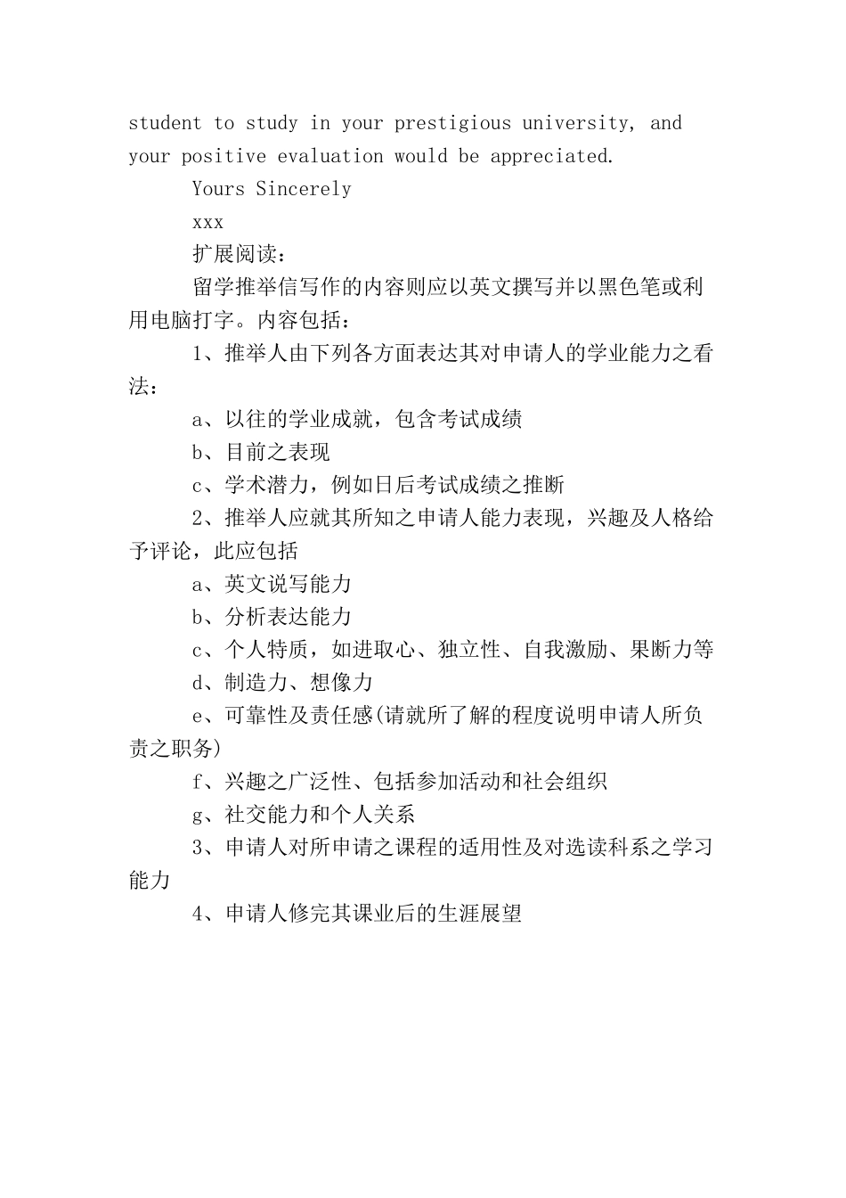 教授留学推荐信模板_第3页