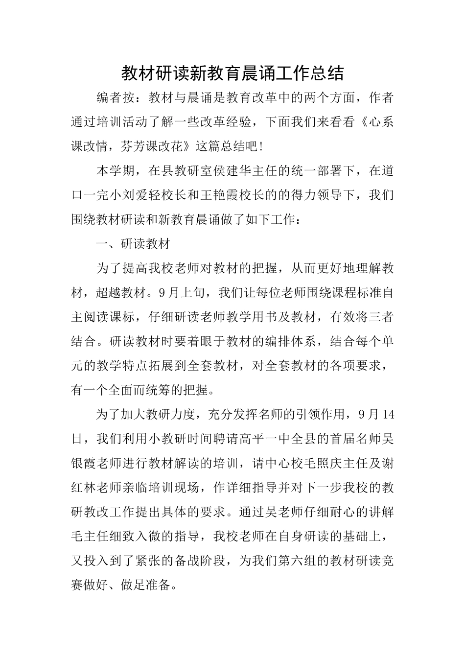 教材研读新教育晨诵工作总结_第1页