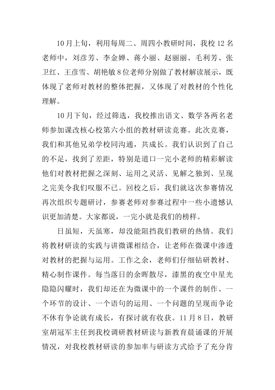 教材研读新教育晨诵工作总结_第2页