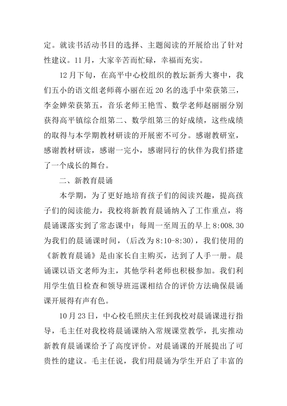 教材研读新教育晨诵工作总结_第3页