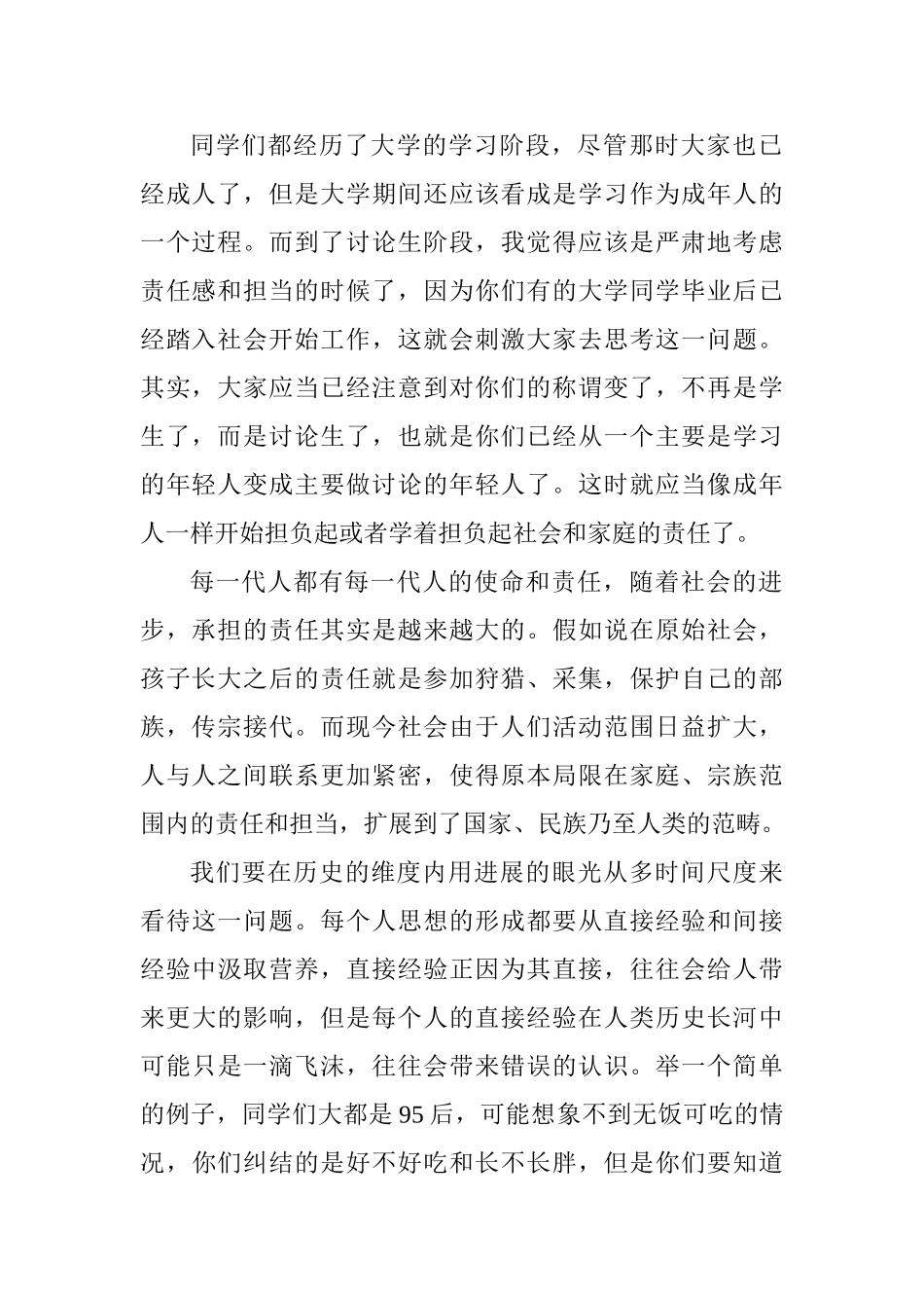 教授在2025级研究生开学典礼致辞_第2页