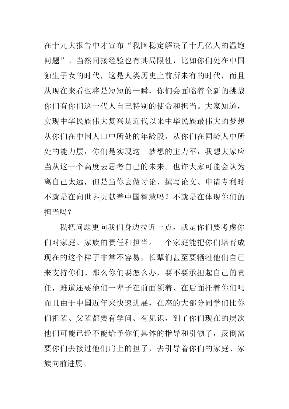 教授在2025级研究生开学典礼致辞_第3页
