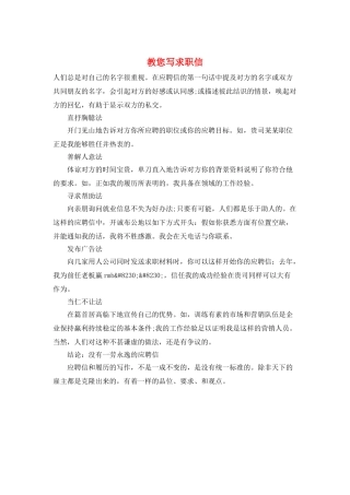 教您写求职信
