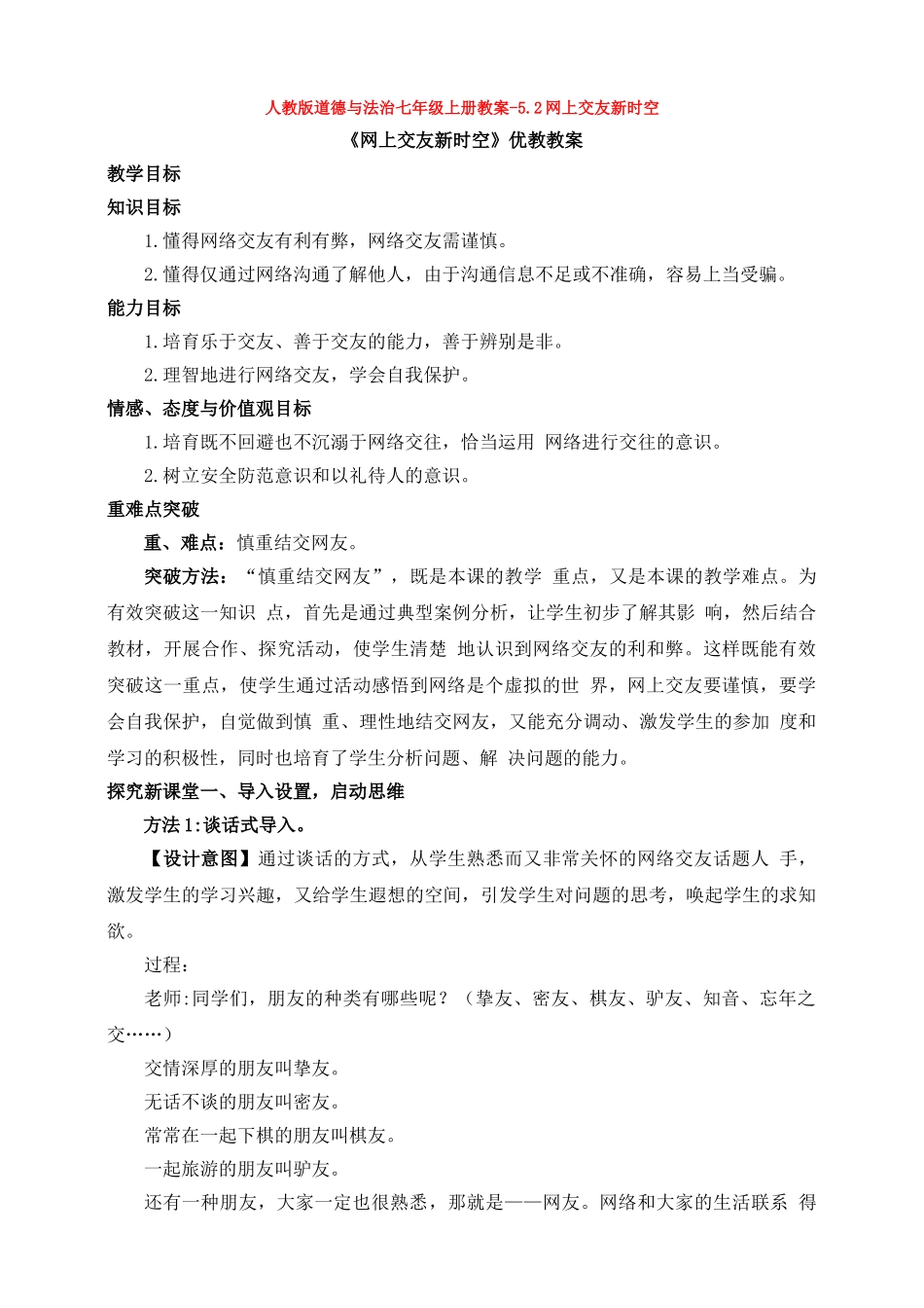 教案-5.2网上交友新时空1_第1页