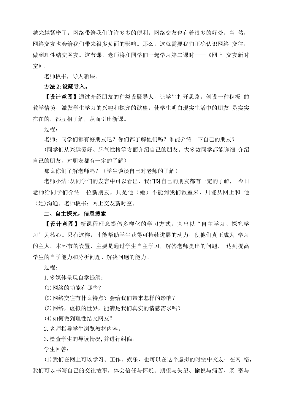 教案-5.2网上交友新时空1_第2页