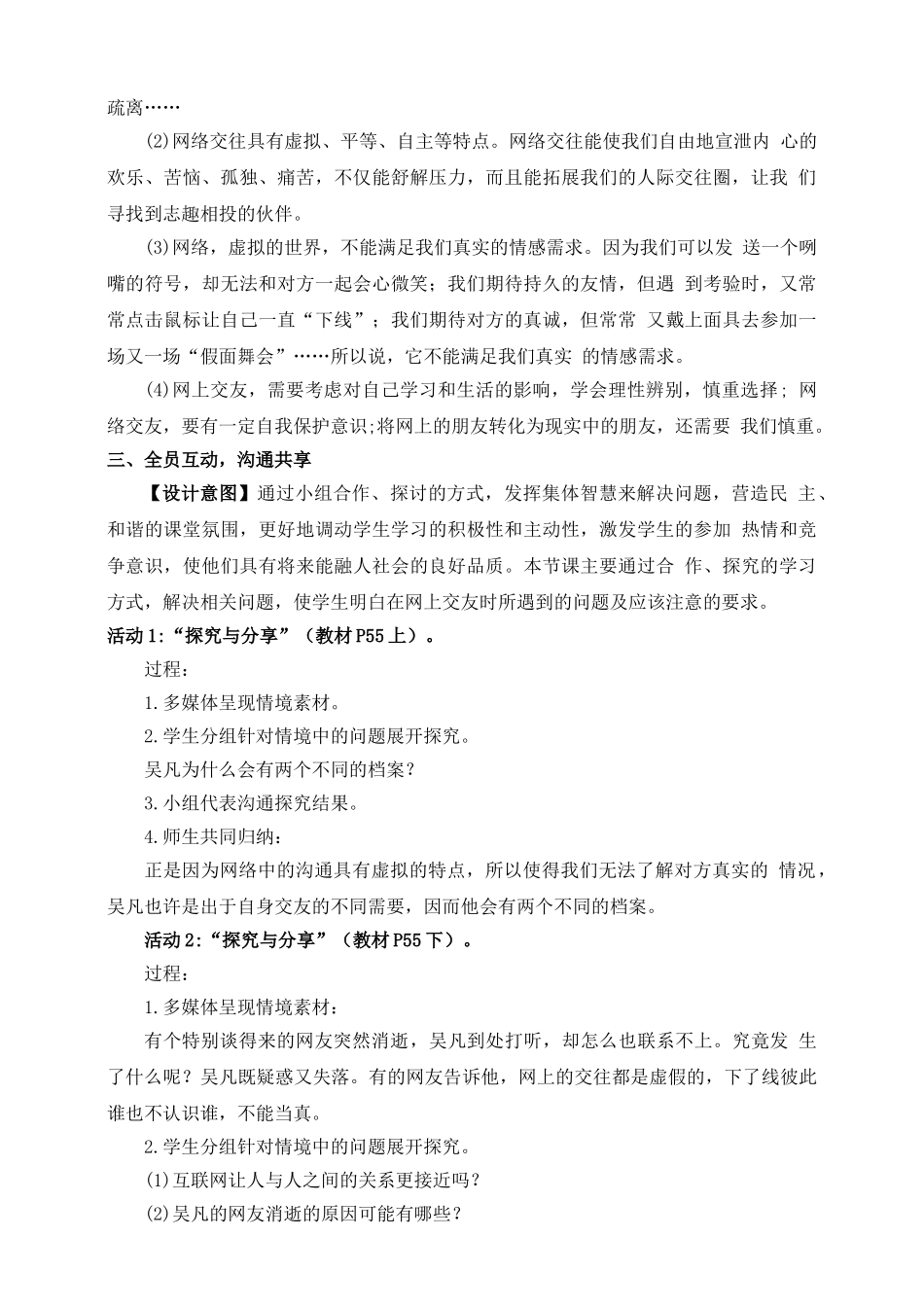 教案-5.2网上交友新时空1_第3页