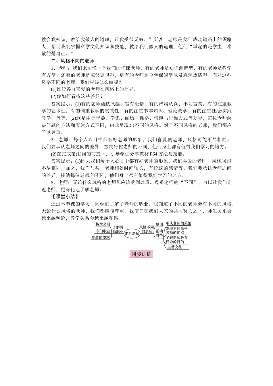 教案-6.1走近老师1_第2页