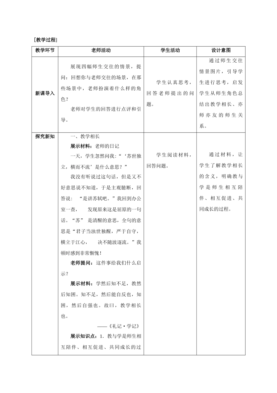 教案-6.2师生交往1_第2页