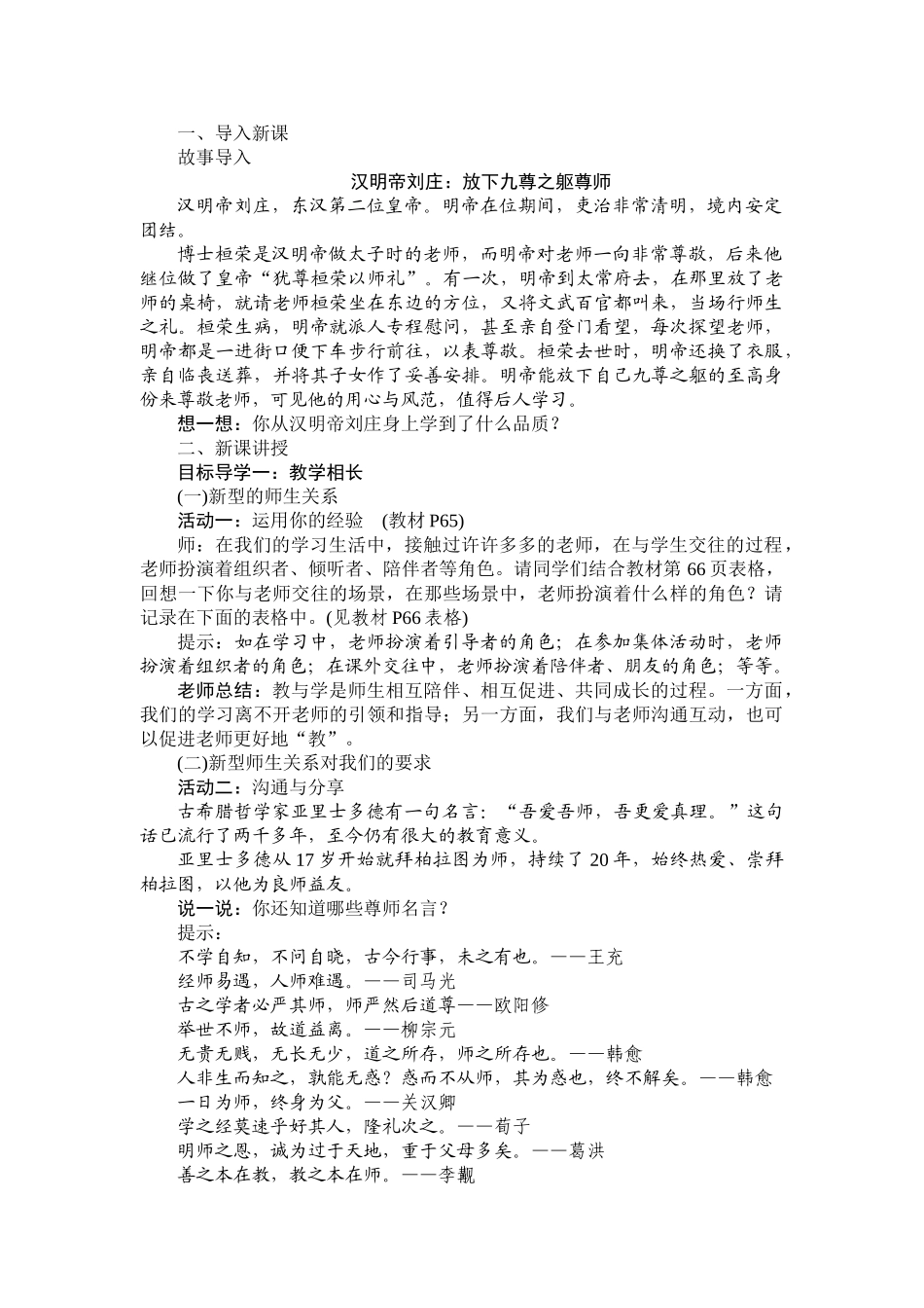 教案-6.2师生交往1(1)_第2页