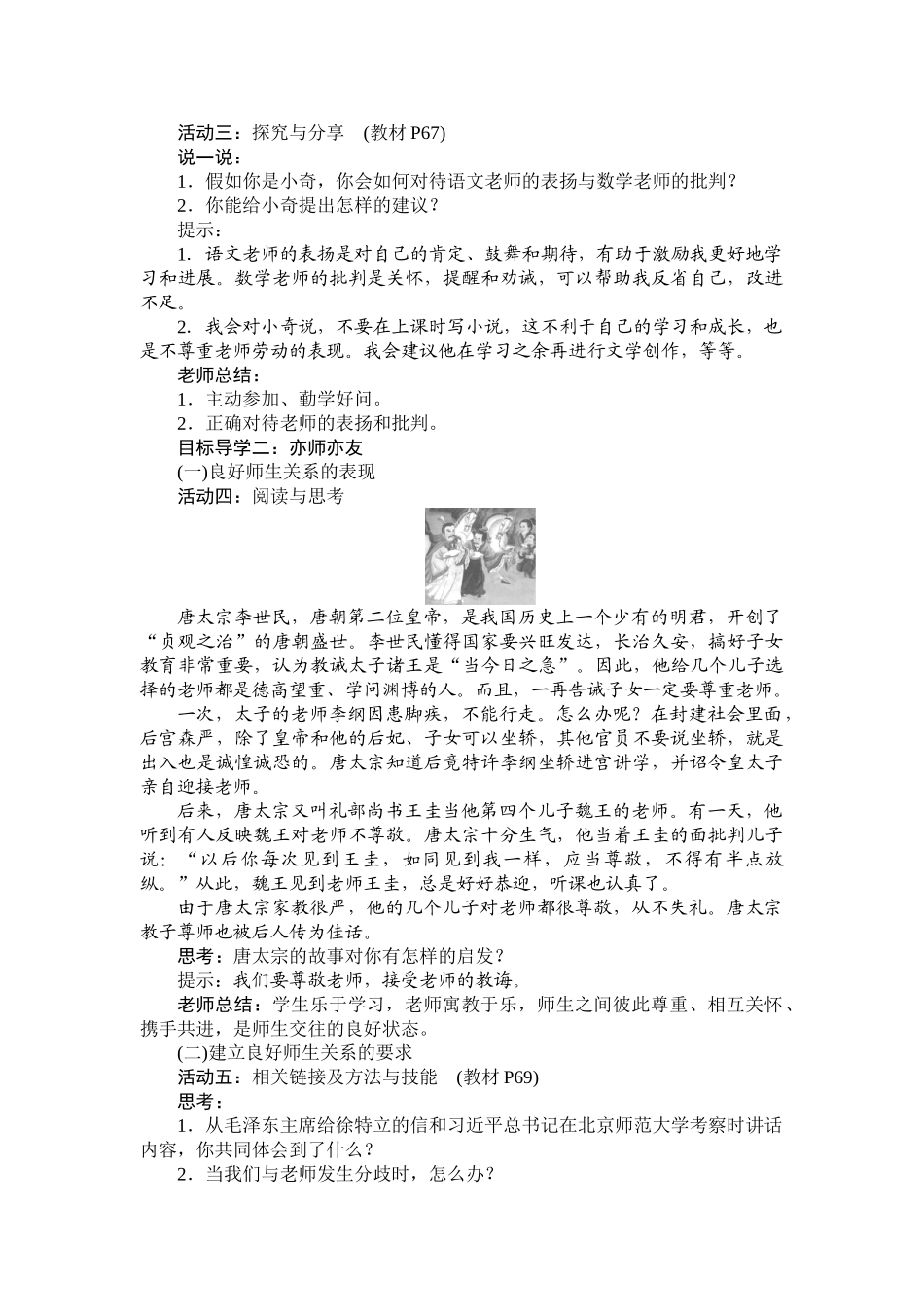 教案-6.2师生交往1(1)_第3页