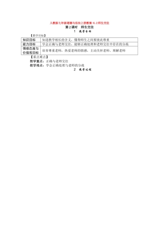 教案-6.2师生交往1(1)