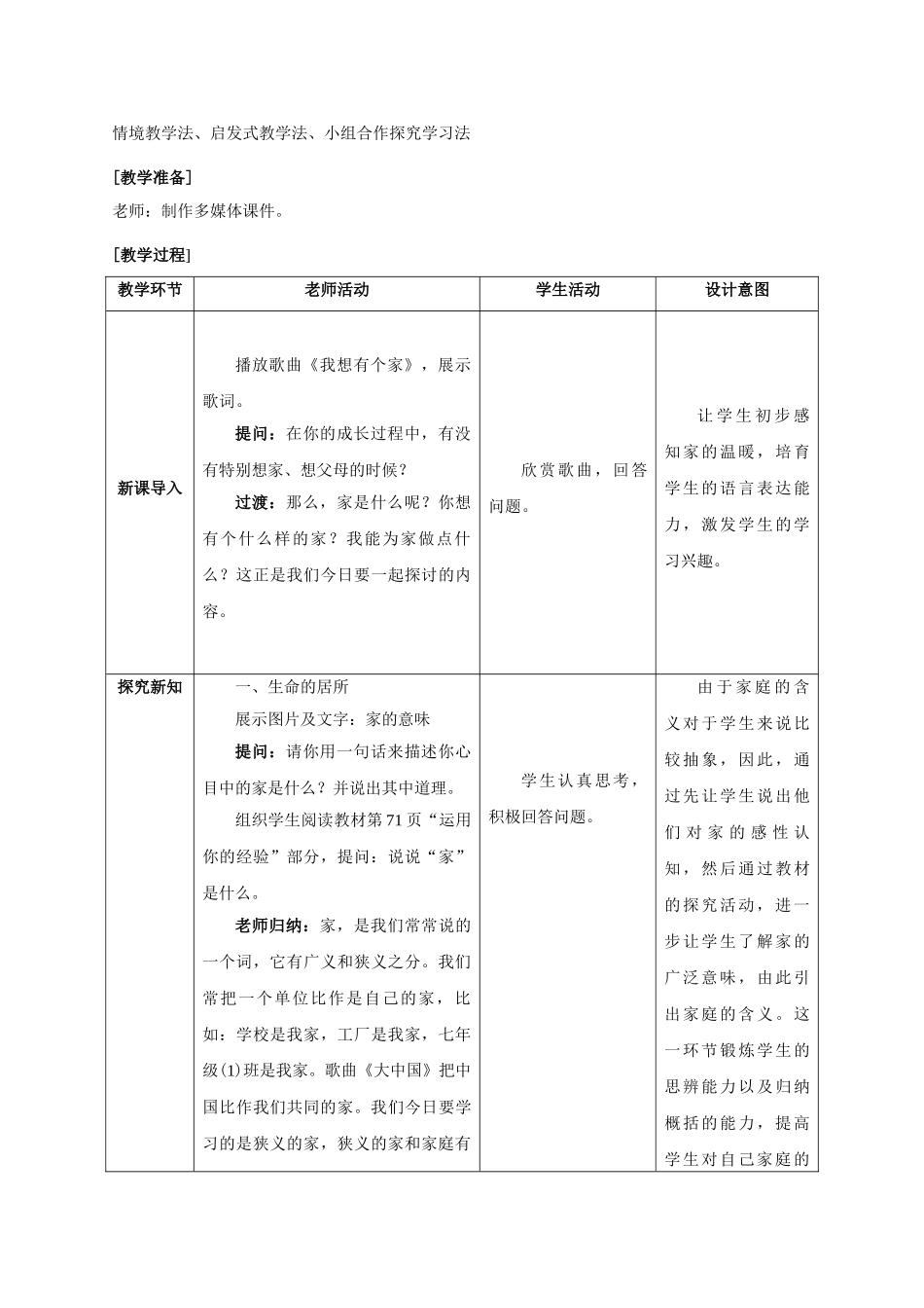 教案-7.1家的意味1_第2页