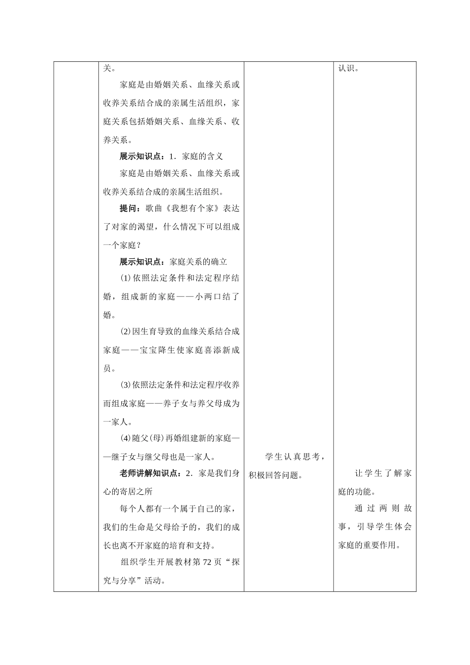 教案-7.1家的意味1_第3页