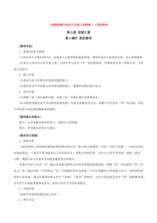 教案-7.1家的意味1