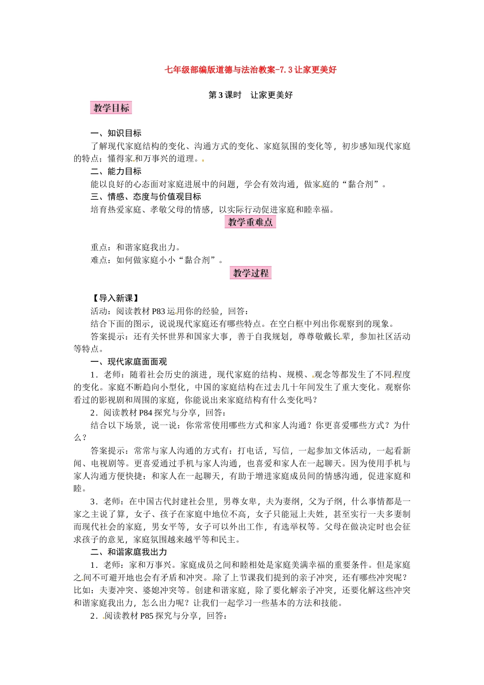 教案-7.3让家更美好1_第1页