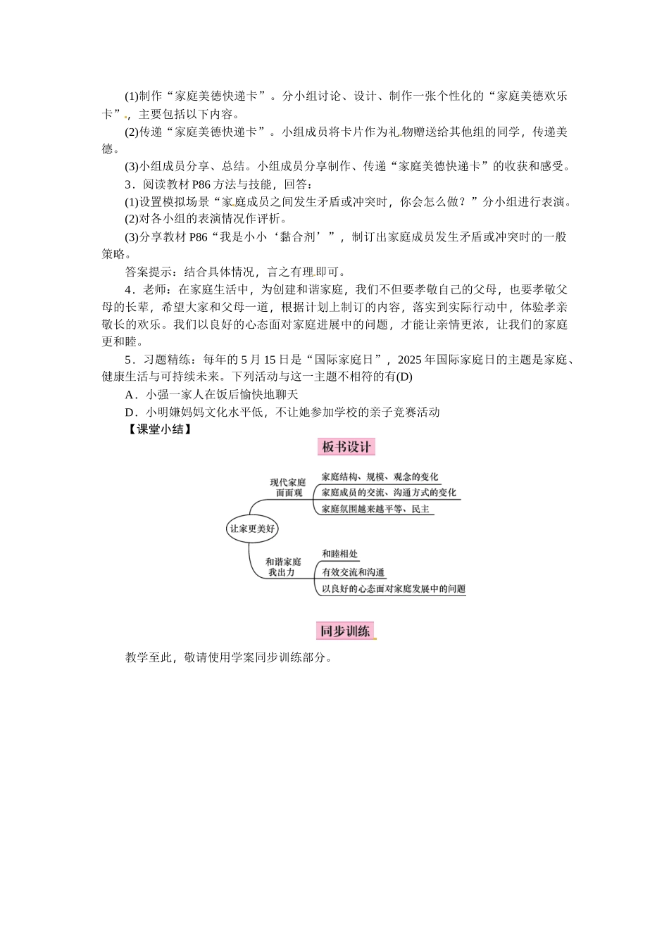 教案-7.3让家更美好1_第2页