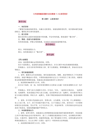 教案-7.3让家更美好1