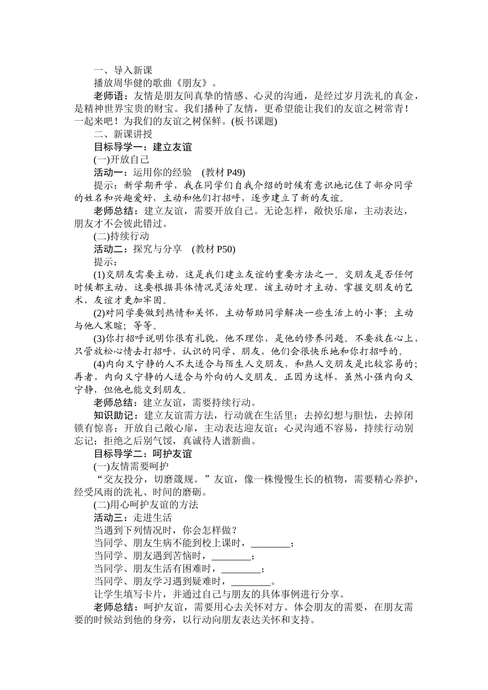 教案-5.1让友谊之树常青1_第2页