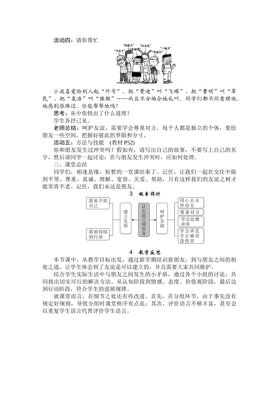 教案-5.1让友谊之树常青1_第3页