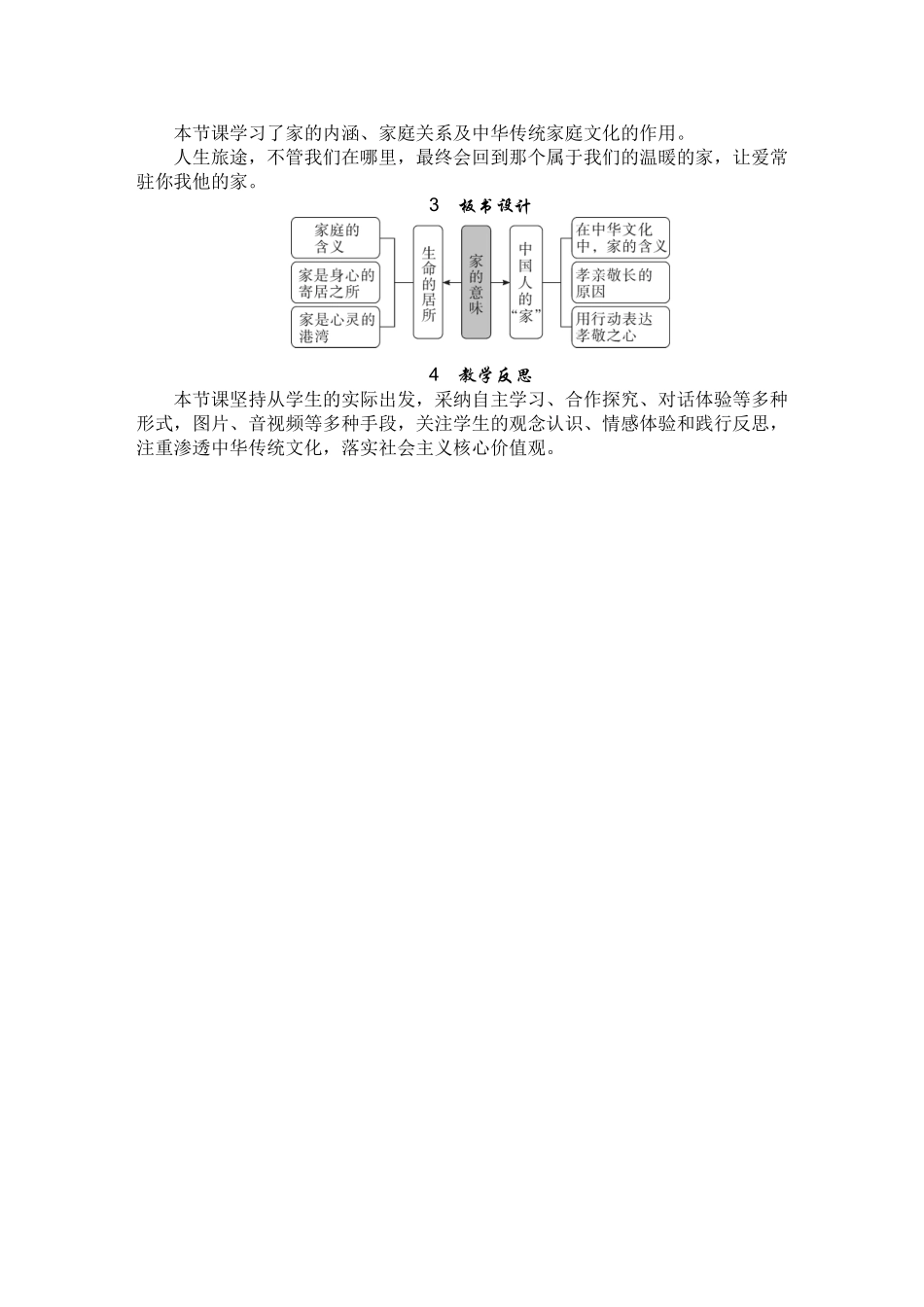 教案-7.1家的意味1(1)_第3页