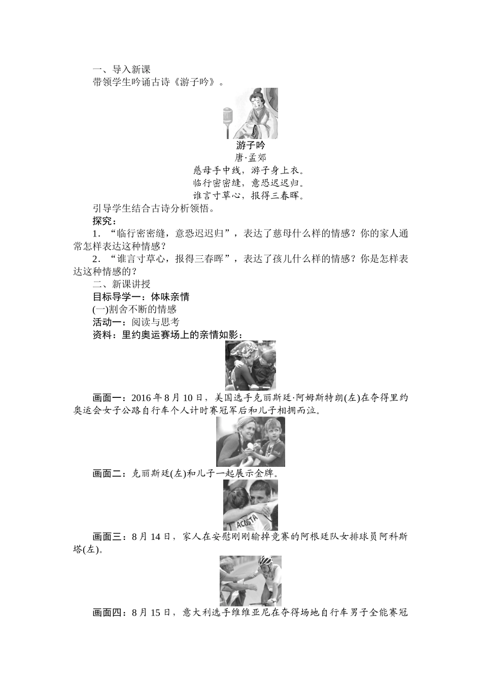 教案-7.2爱在家人间1_第2页