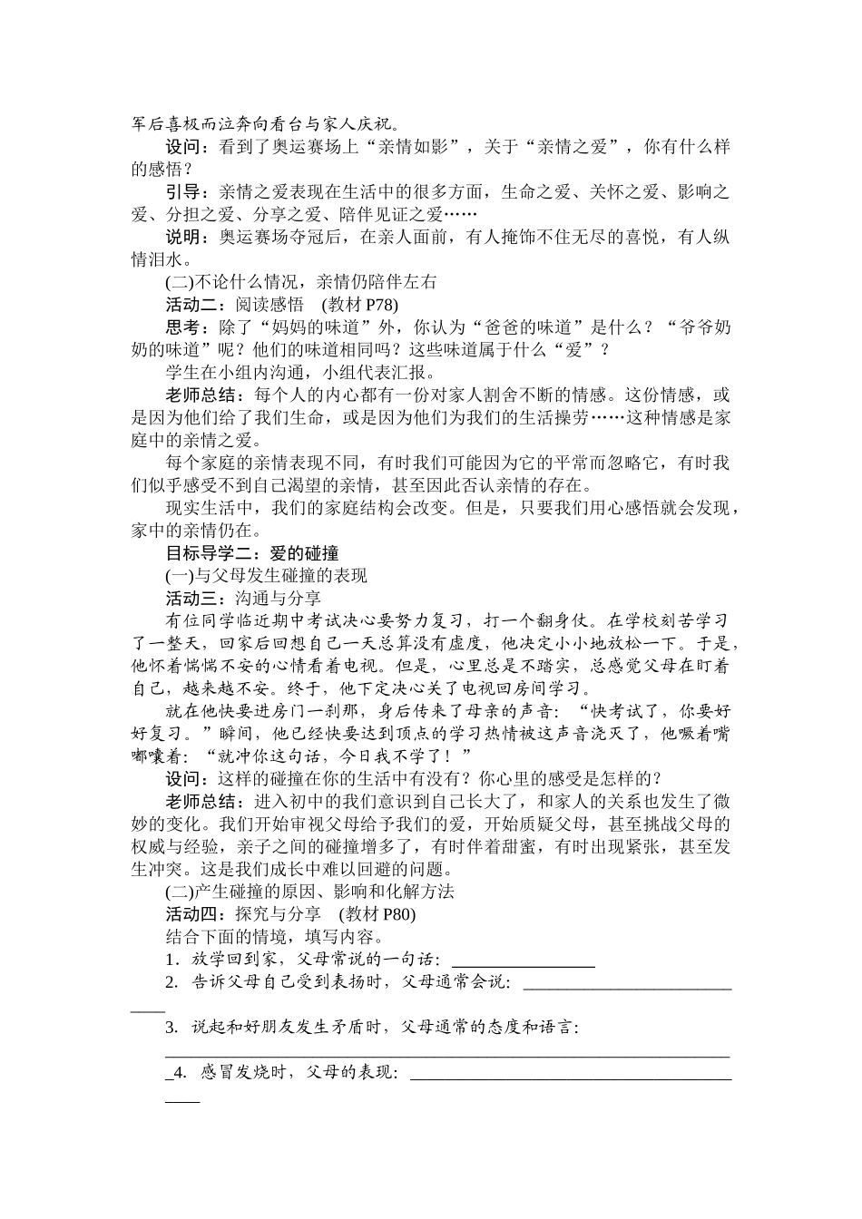 教案-7.2爱在家人间1_第3页