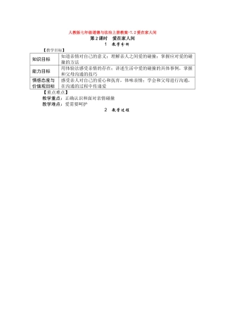 教案-7.2爱在家人间1