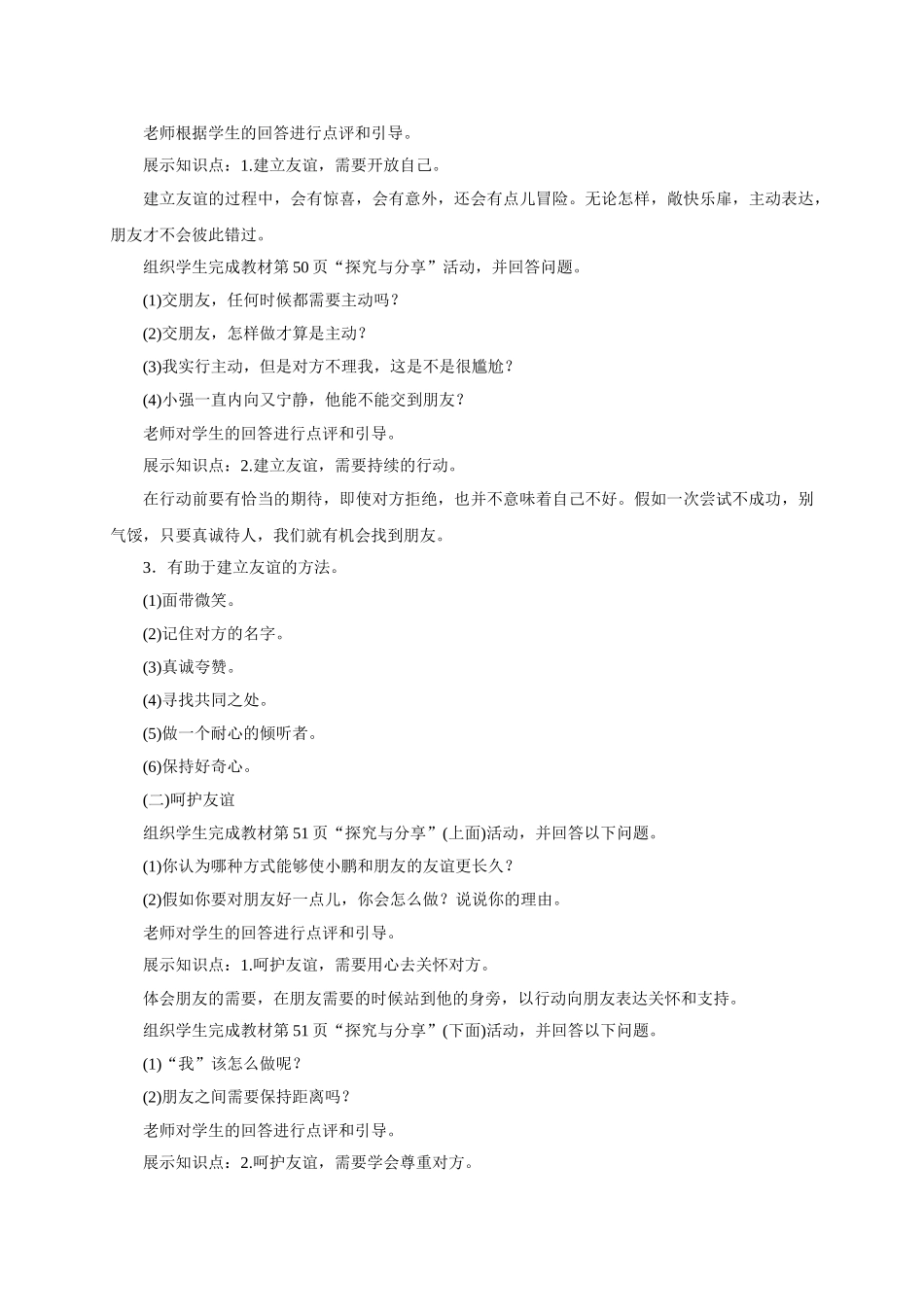 教案5.1让友谊之树常青(1)1_第2页