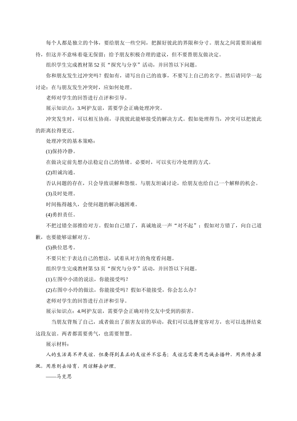 教案5.1让友谊之树常青(1)1_第3页
