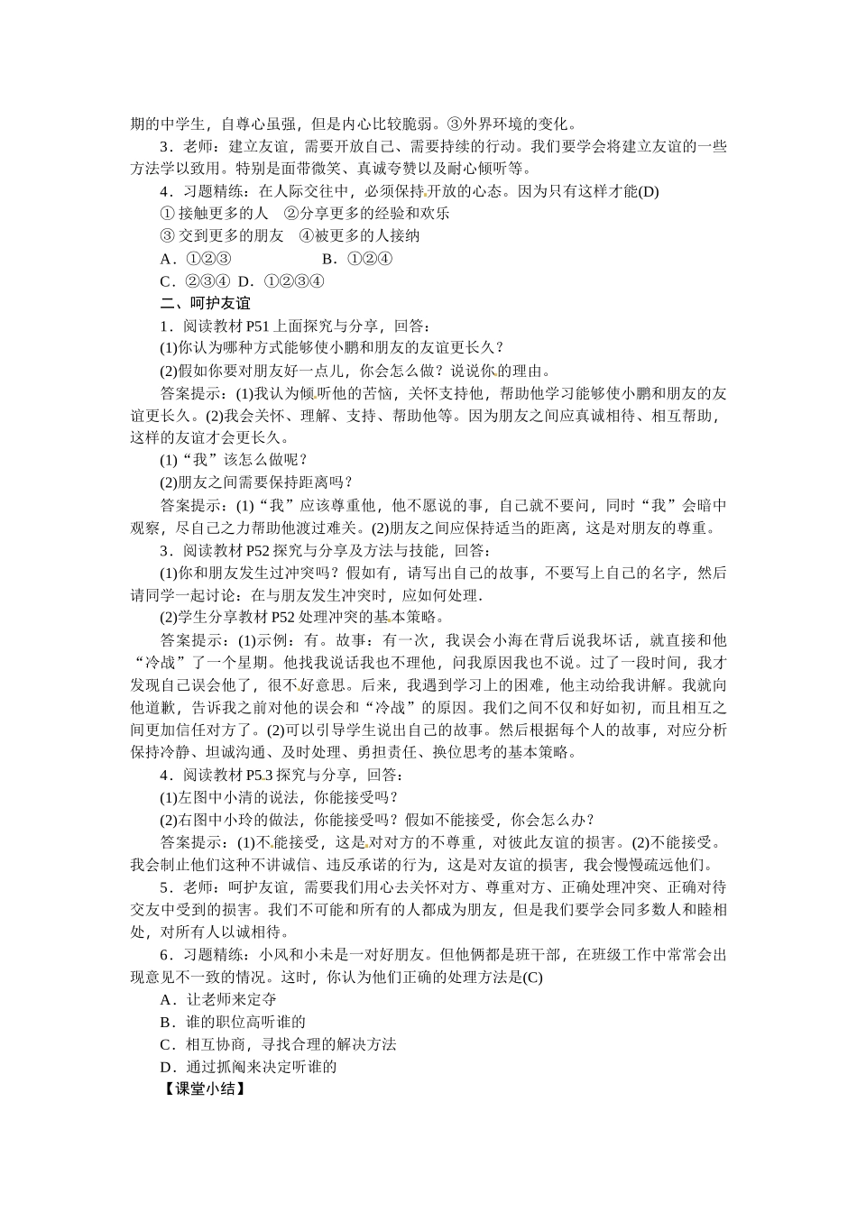 教案5.1让友谊之树常青1_第2页