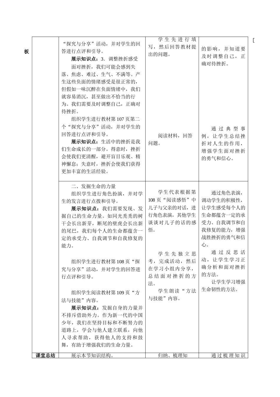 教案-9.2增强生命的韧性1_第3页