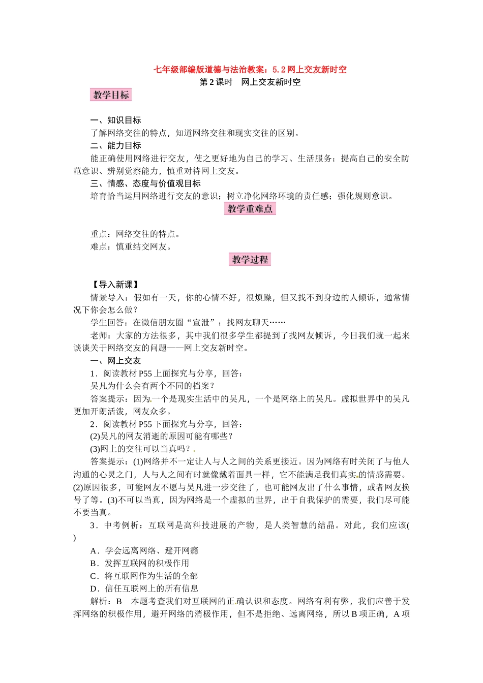 教案5.2网上交友新时空1_第1页