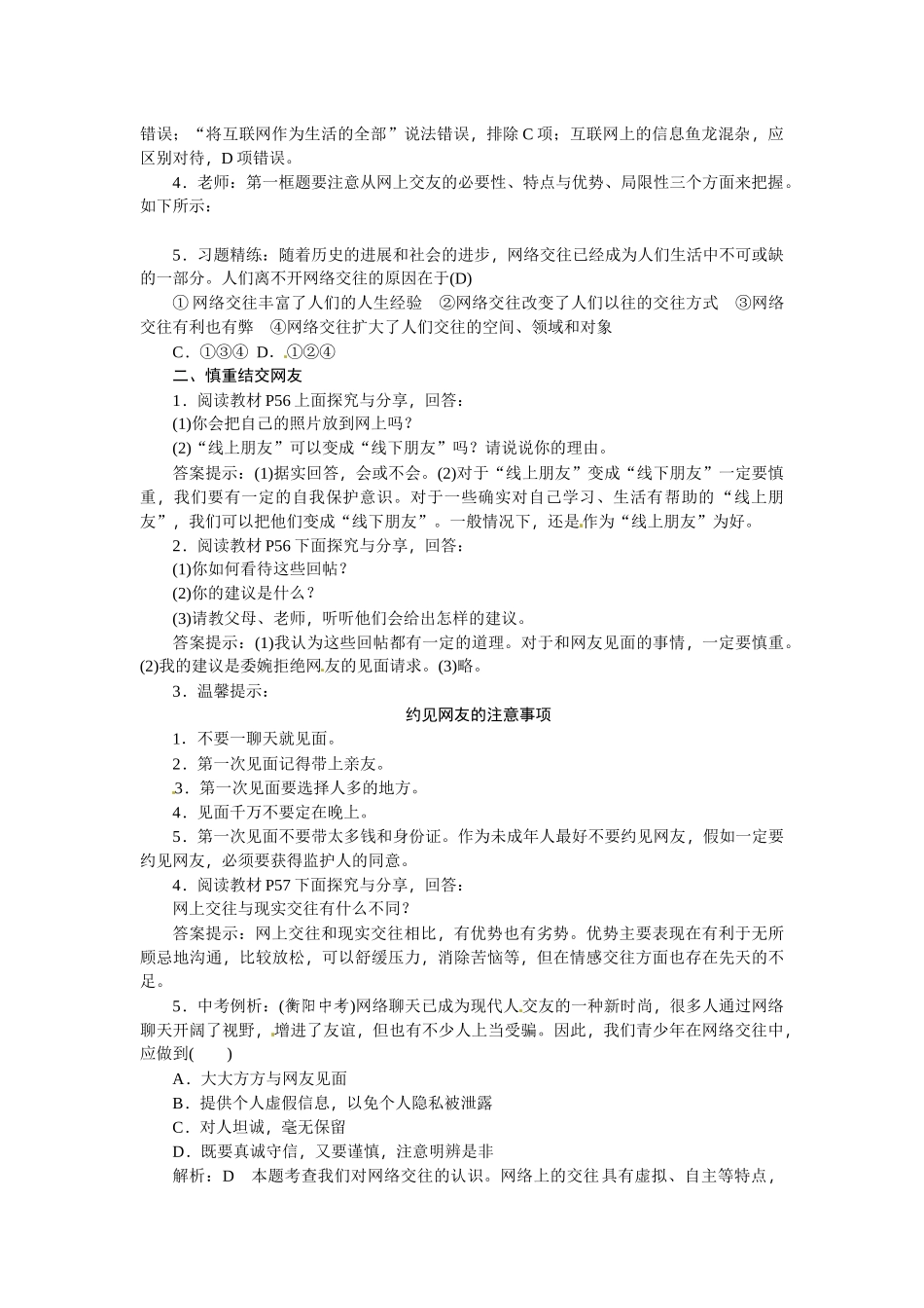 教案5.2网上交友新时空1_第2页