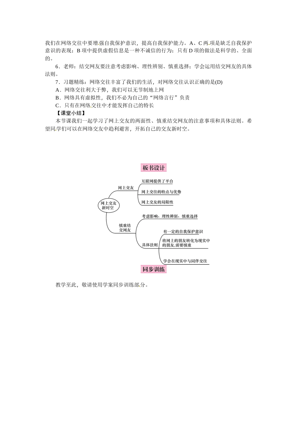 教案5.2网上交友新时空1_第3页