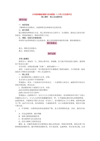 教案5.2网上交友新时空1