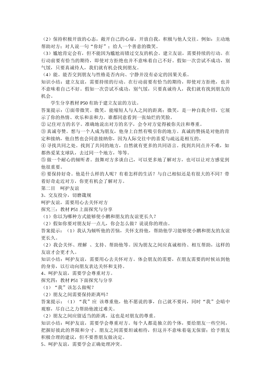 教案5.1让友谊之树常青1_第2页