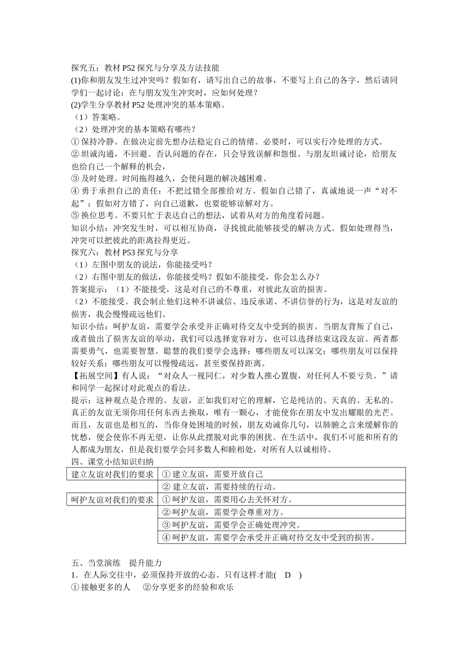 教案5.1让友谊之树常青1_第3页