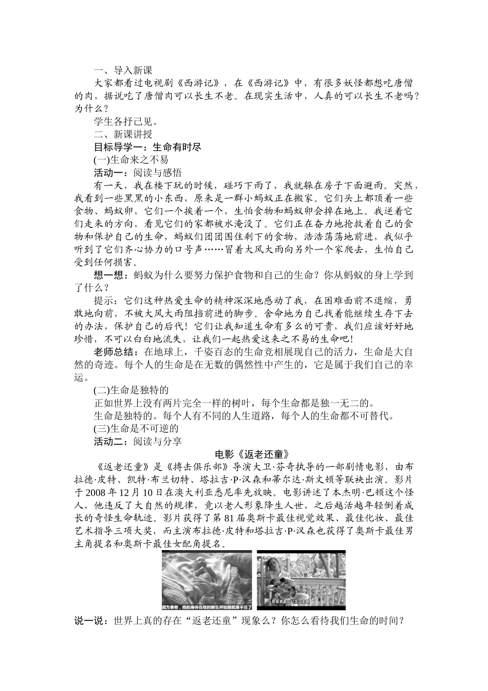 教案-8.1生命可以永恒吗1_第2页