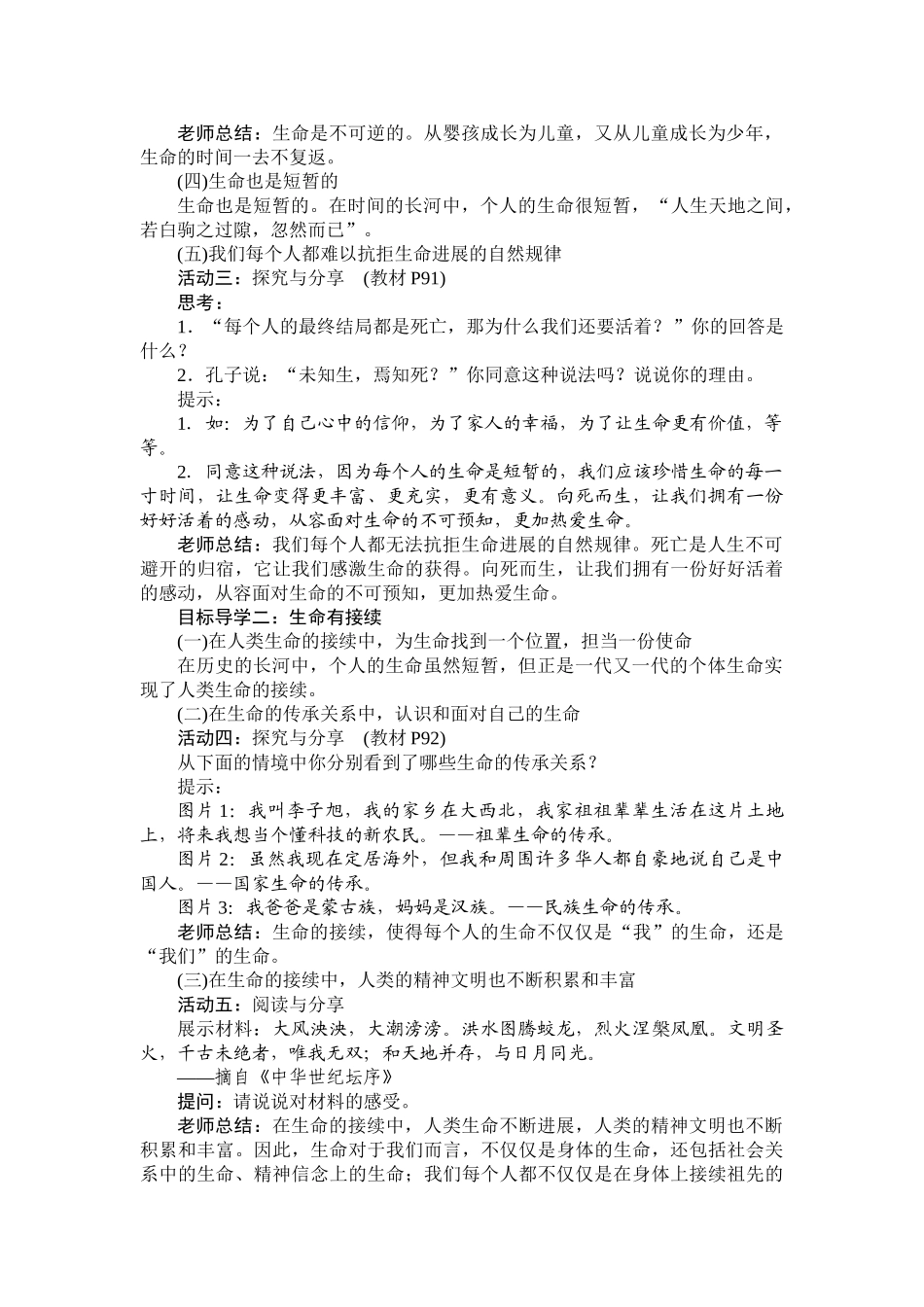 教案-8.1生命可以永恒吗1_第3页