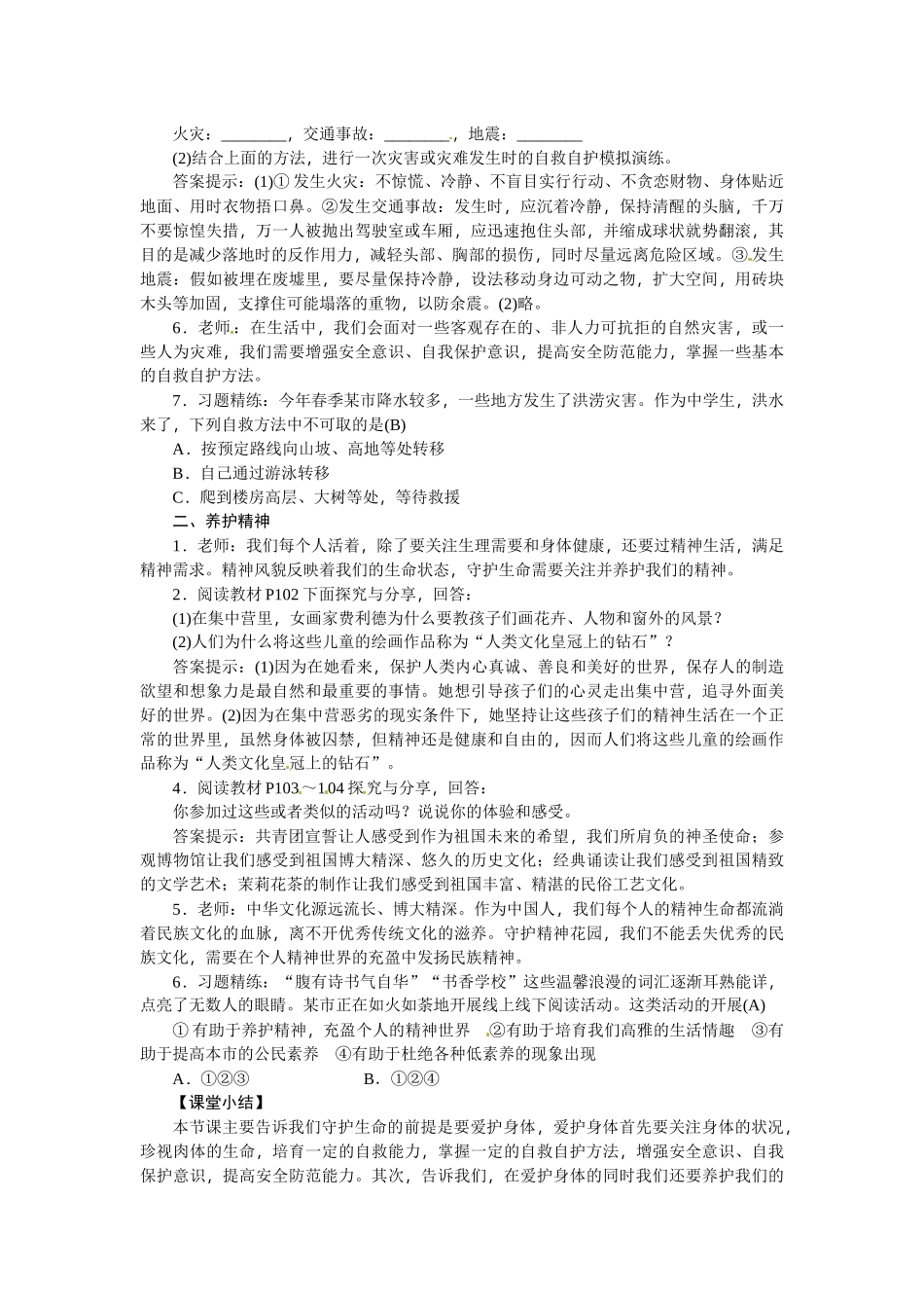 教案-9.1守护生命1_第2页