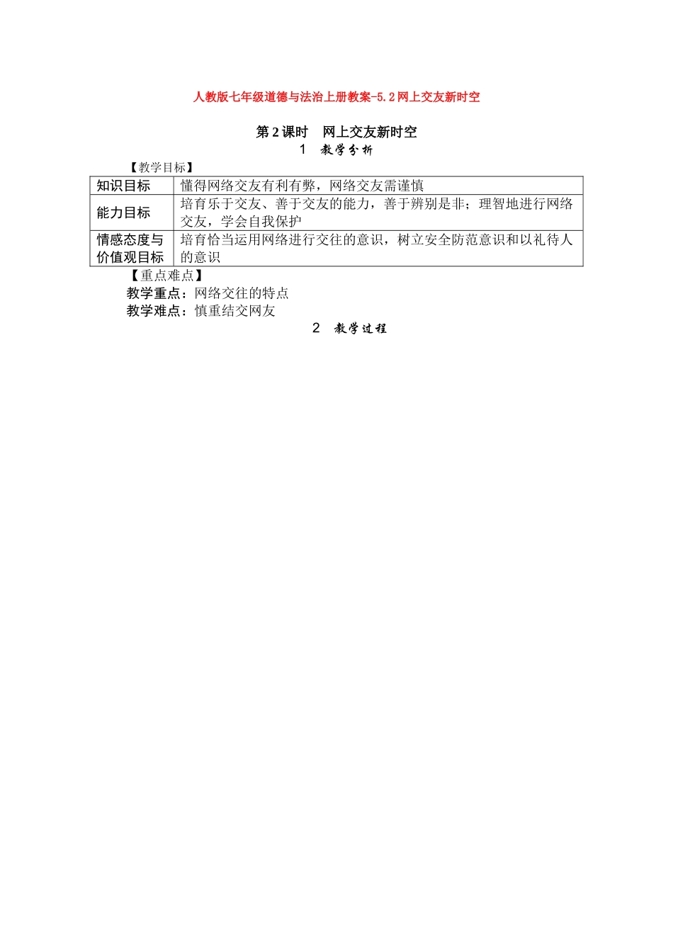 教案5.2网上交友新时空1(1)_第1页