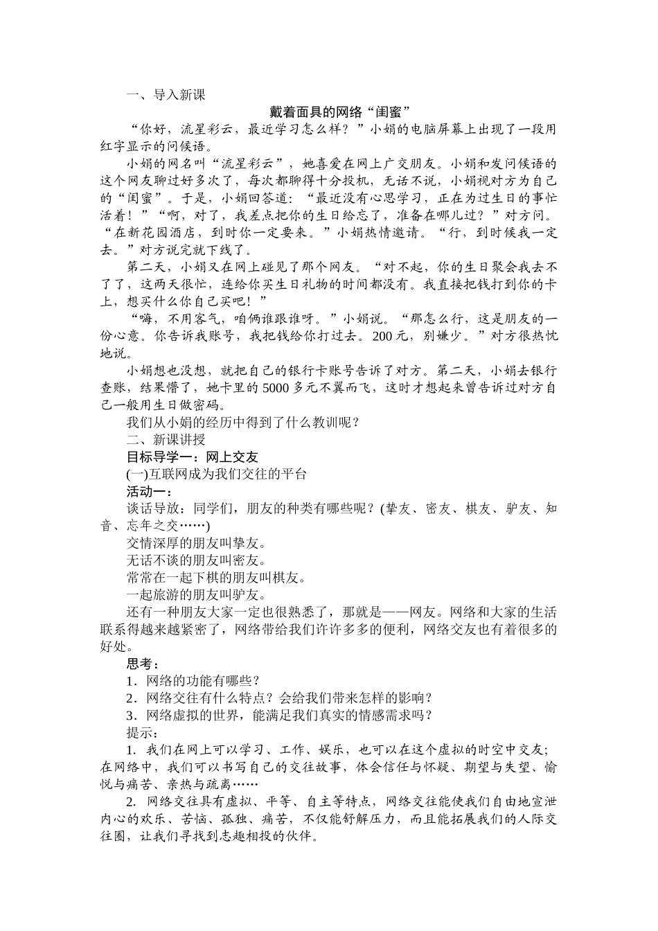 教案5.2网上交友新时空1(1)_第2页