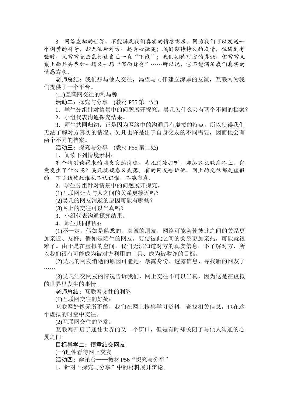 教案5.2网上交友新时空1(1)_第3页