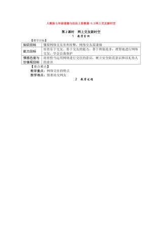 教案5.2网上交友新时空1(1)