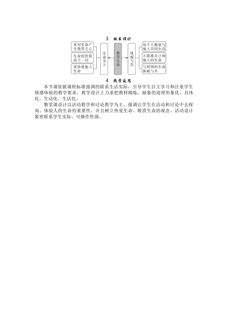 教案-8.2敬畏生命1_第3页